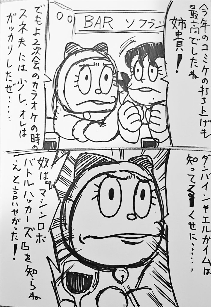 夏コミの思い出を語らうドラミさん(´－｀) 