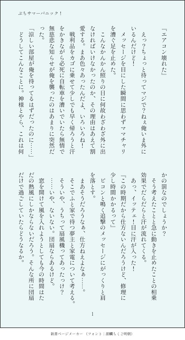 roronnote's tweet photo. ぷちサマーパニック！/sris
#金カ夢 https://t.co/GzEME9x9ns