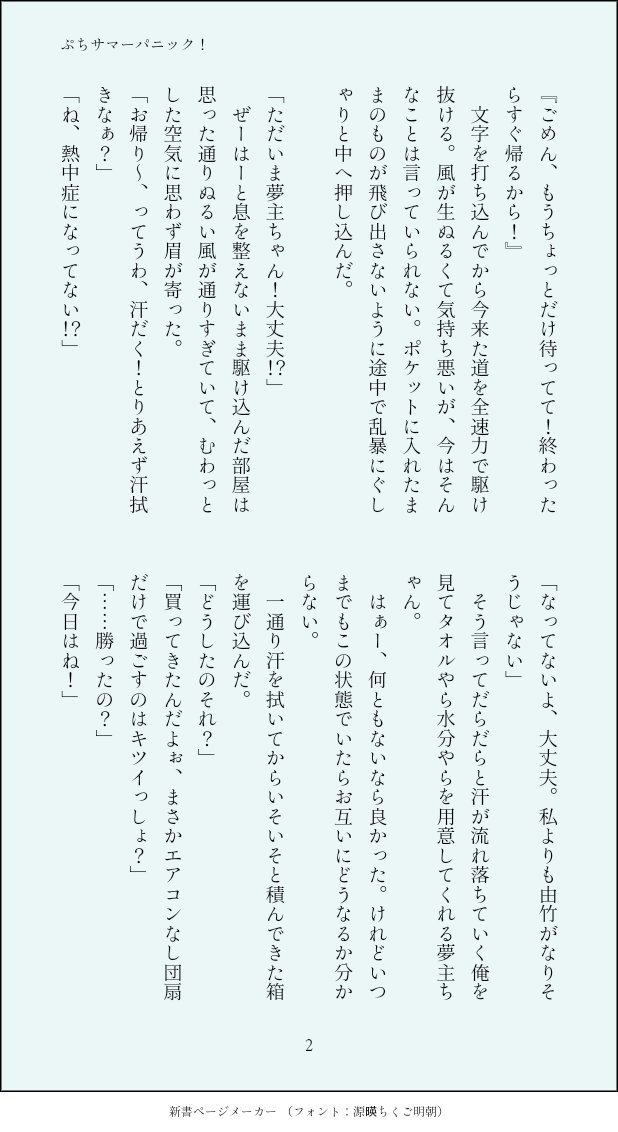 roronnote's tweet photo. ぷちサマーパニック！/sris
#金カ夢 https://t.co/GzEME9x9ns