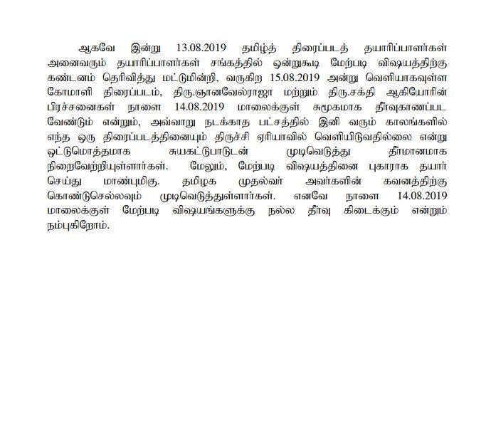 sekartweets's tweet image. Tamil films will not be released in Trichy - Thanjavur trade belt until they stop demanding unrealistic compensation. #MrLocal #Comali