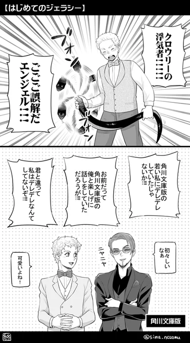 【グッドオーメンズ】クロアジ
ドラマ版と角川文庫版が出会ったらこうなった
#goodomens 