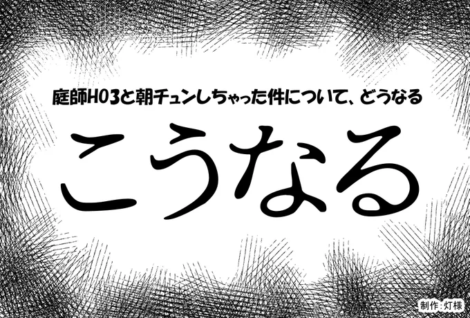 庭師自陣のHO3と4があまりにもだったので錯乱して「KPCと朝チュンしちゃった件について、どうなるこうなる」を回そうと思い出来たトレーラーが、こちら 