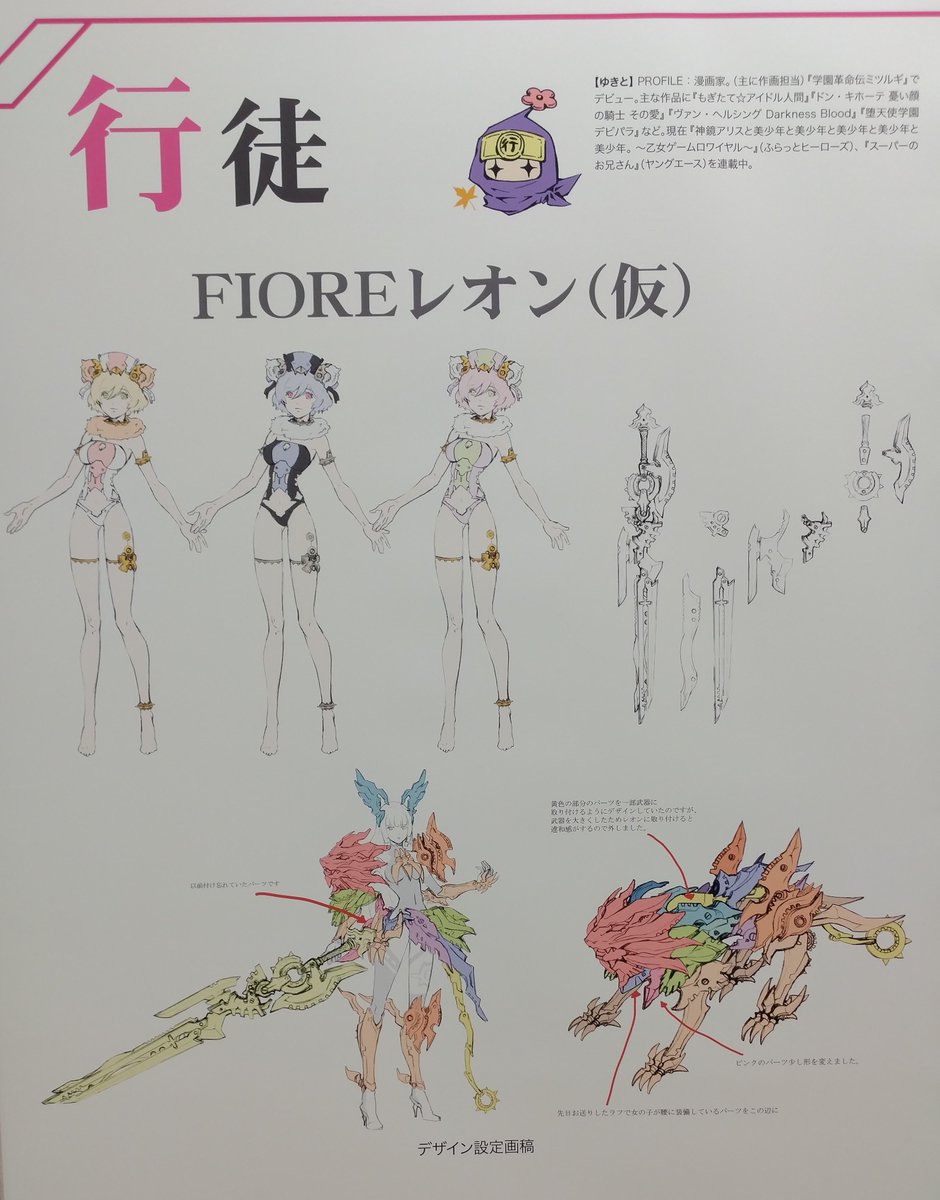 Fioreファンbot 行徒さんデザインfioreレオン 仮 イラスト展示 原型が公開されたローズ 仮 リリィ 仮 をデザインされたのも行徒さんです ブロッカーズ フィオーレ展19夏 Fioreファンbot 行徒さんデザインfioreレオン 仮 イラスト展示 原型が公開されたローズ 仮 リリィ 仮 をデザインされたのも行徒さんです ブロッカーズ フィオーレ展19夏
