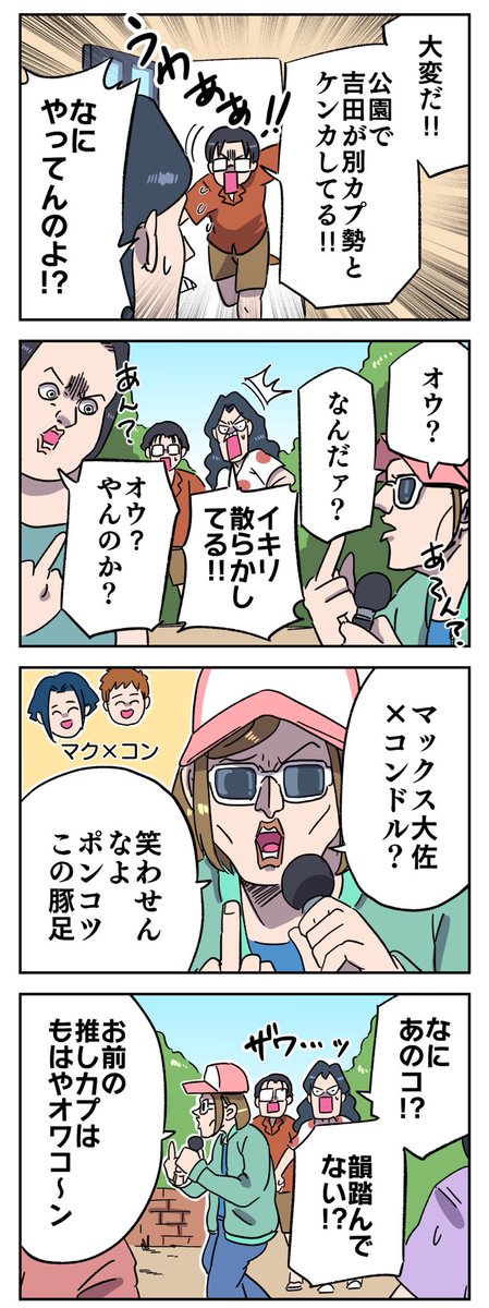 吉田のクソラップ 