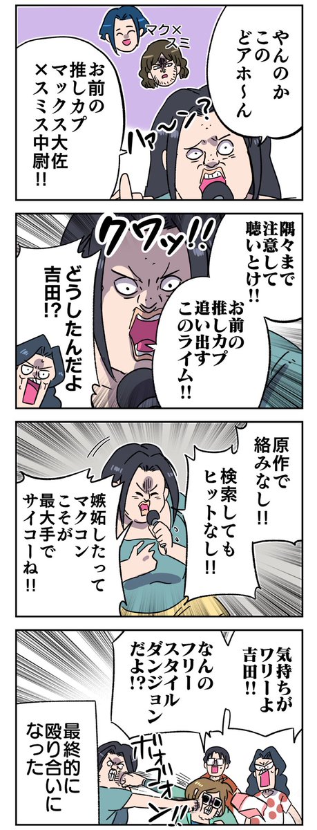 吉田のクソラップ 