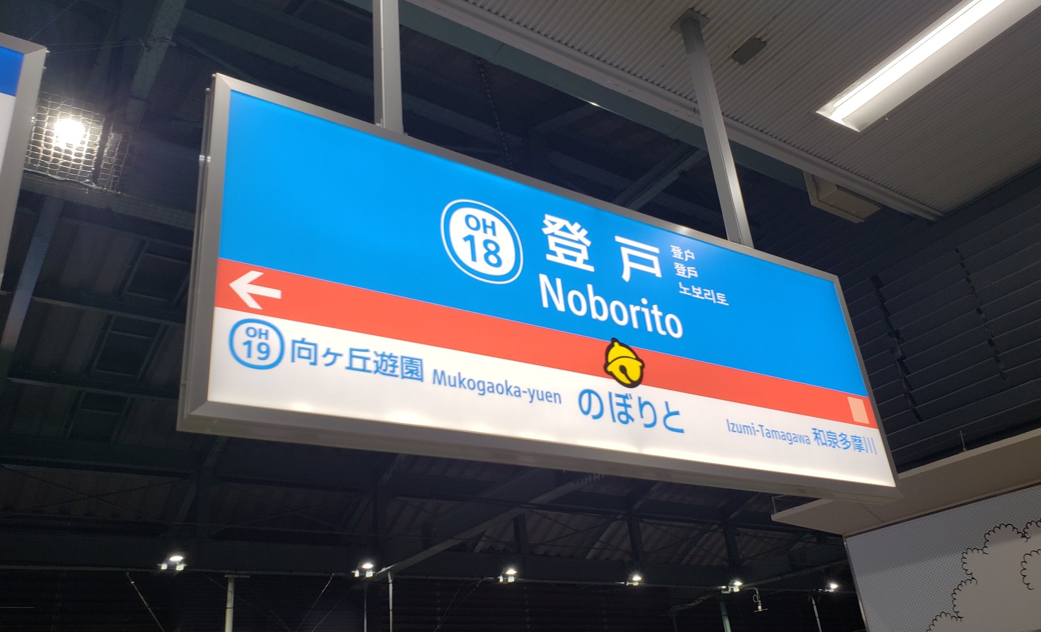 Naoto Jr登戸駅の発車メロディがドラえもんだった 小田急の方は駅全体がドラえもんだったしこういう駅とってもすき Naoto Jr登戸駅の発車メロディがドラえもんだった 小田急の方は駅全体がドラえもんだったしこういう駅とってもすき