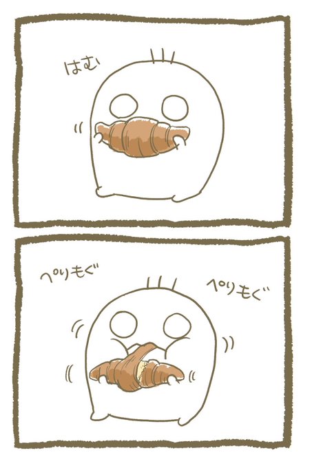 わるいこの作法でクロワッサンを食してる 