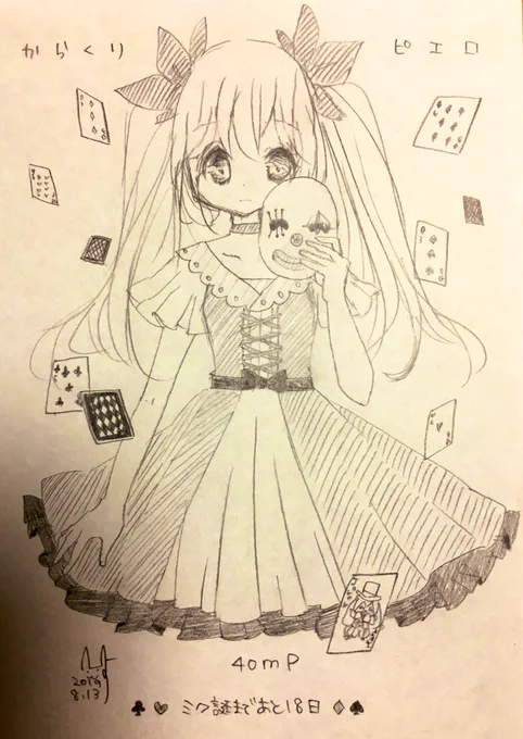 からくりピエロ/40mP
もうやめた ここで君を待つのは
僕が壊れてしまうだけだ
#ミク誕ワクワクカウントダウン2019 