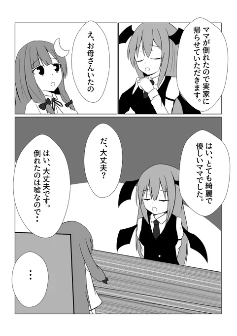 小悪魔が嘘をつく話 