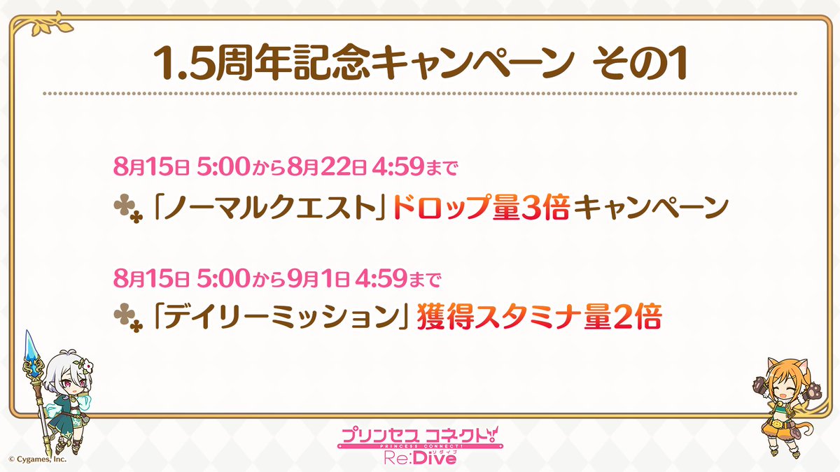 Re 情報 日版1 5周年生放送8 13 台灣時間20 00 超異域公主連結 Re Dive 哈啦板 巴哈姆特