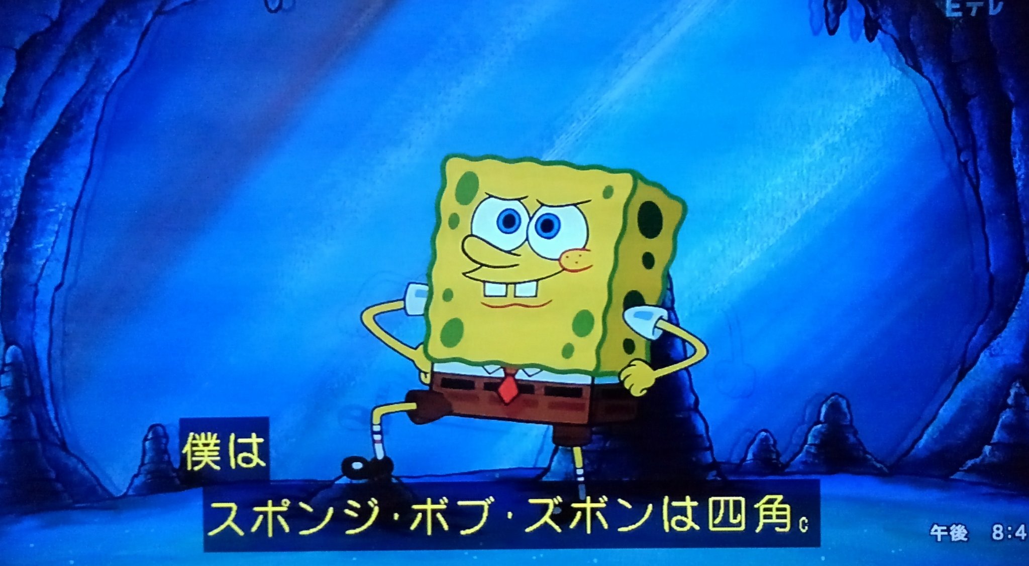 Lain フォロバ100 スポンジボブクイズ モノマネのやりすぎで自分を忘れてしまったスポンジボブが友達 の助けで記憶を取り戻した時に言った感動の名セリフ 僕はスポンジ ボブズボンは四角 好きなんだ の の部分を答えよう 解答欄 T