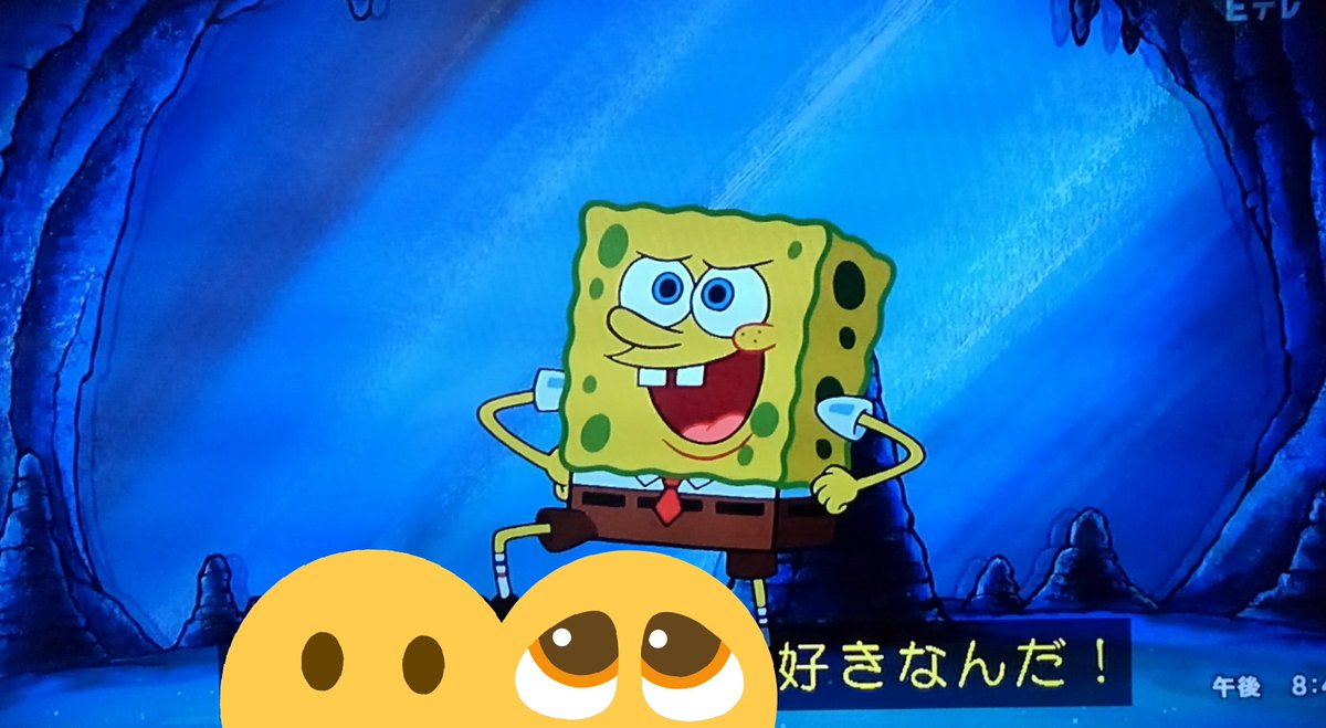 Lain No Twitter スポンジボブクイズ モノマネのやりすぎで自分を忘れてしまったスポンジボブが友達 の助けで記憶を取り戻した時に言った感動の名セリフ 僕はスポンジ ボブズボンは四角 好きなんだ の の部分を答えよう 解答欄