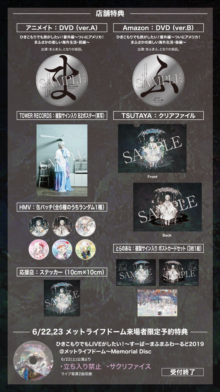 まふまふ 6月11 12日 東京ドーム2days アルバム収録曲 特典大発表 神楽色アーティファクト は過去最多 ２ ０ 曲 を収録 まふまふの力の全てをここに集約しました 詳細 T Co Jg6pizpeof 初回盤ａはmvやlive映像 ｂはひとり