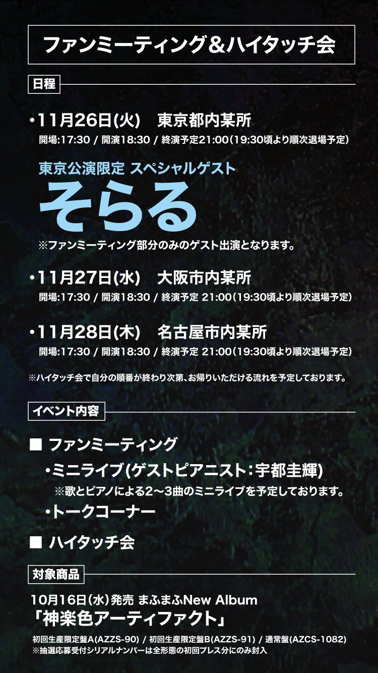 まふまふ 6月11 12日 東京ドーム2days アルバム収録曲 特典大発表 神楽色アーティファクト は過去最多 ２ ０ 曲 を収録 まふまふの力の全てをここに集約しました 詳細 T Co Jg6pizpeof 初回盤ａはmvやlive映像 ｂはひとり