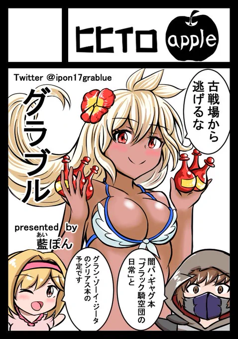 C97冬コミ申し込みました～!当選したらブラック騎空団の新刊とグラン・ゾーイ・ジータのシリアス本などを出す予定です!よろしくお願いします～! 