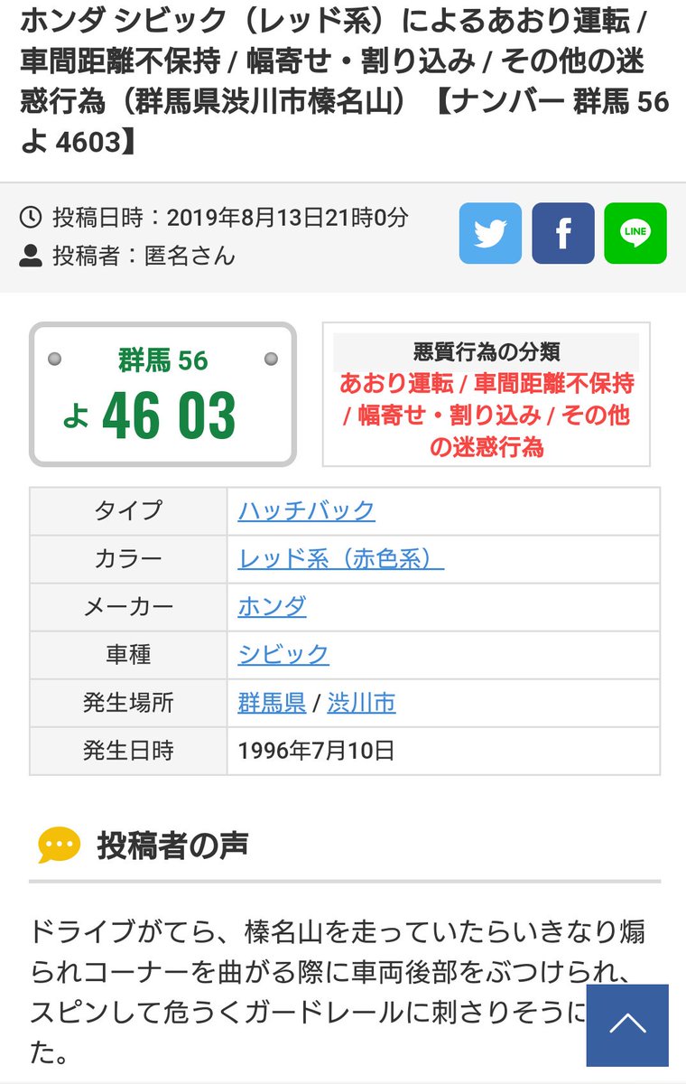 ナンバー 共有 車 迷惑 迷惑車ナンバー共有サイト「Number Data」登場！あおり運転など悪質ドライバーを情報共有