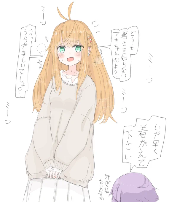 夏に対抗するマキちゃん 