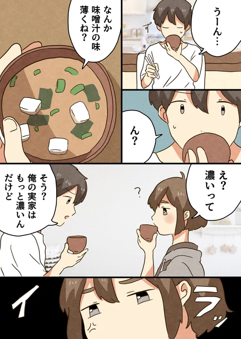 結婚して変わったこと④ 