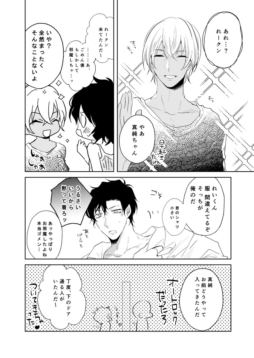 新刊サンプル【全年齢】
※やや肌色注意

せらもみに巻き込まれる赤安。始終わちゃわちゃしてます。
こちらも詳細は後日支部に上げます～ 