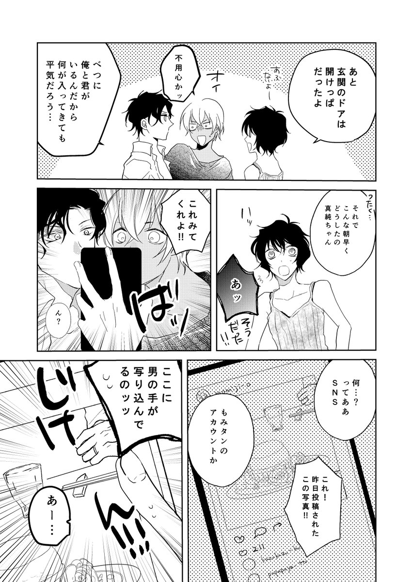 新刊サンプル【全年齢】
※やや肌色注意

せらもみに巻き込まれる赤安。始終わちゃわちゃしてます。
こちらも詳細は後日支部に上げます～ 