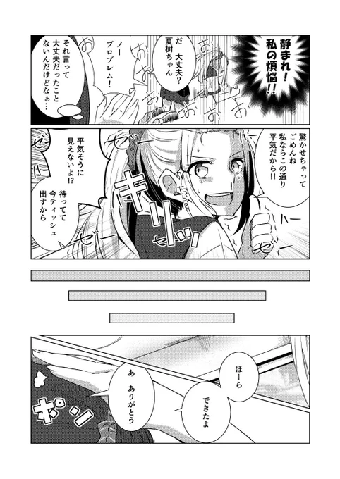 【再掲】苦手な季節のお話 2/2
#創作百合 