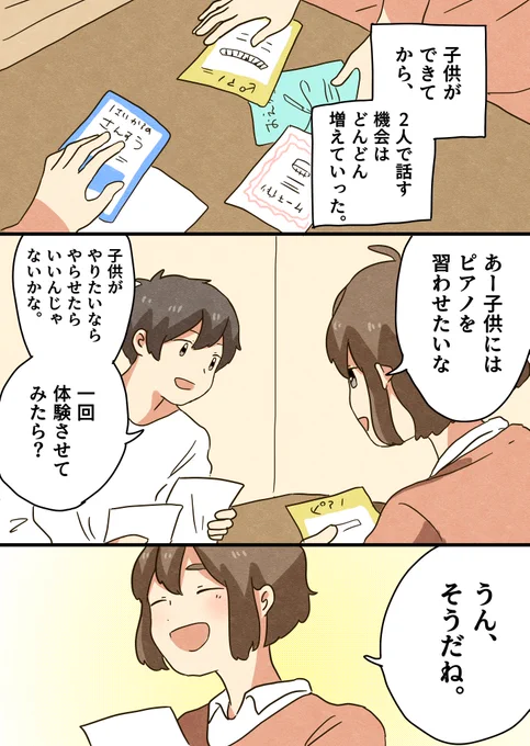 結婚して変わったこと⑥END 
