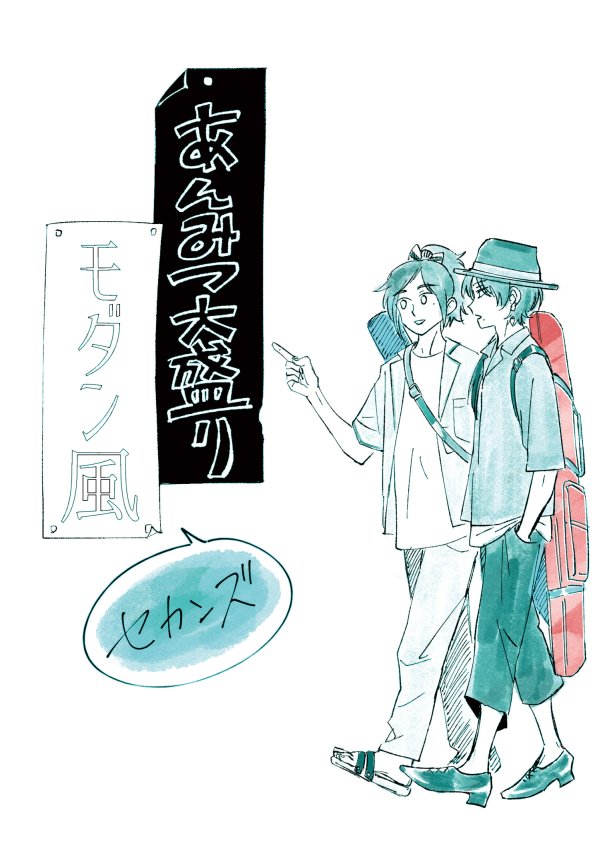 「夏っぽいね」とか言ってほしくて25日の大阪で出す新刊の表紙はこれだよって友達に見せたら「また白か どれがどれだか見分けがつかない」とクレームがきた 