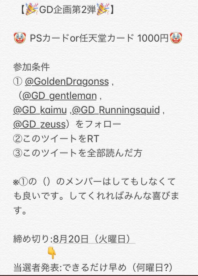 GoldenDragonss's tweet photo. #プレゼント企画 詳しくは画像を✨
クラン公式: @GoldenDragonss 

クラマス: @GD_gentleman
クラメン: @GD_kaimu , @GD_Runningsquid , @GD_zeuss ↩︎名前変えてください（ここで言うスタイルです）

【報告】クラメン募集中
詳しくは👇
https://t.co/T5j9aEdrQ3 https://t.co/8hYPGe6A3C