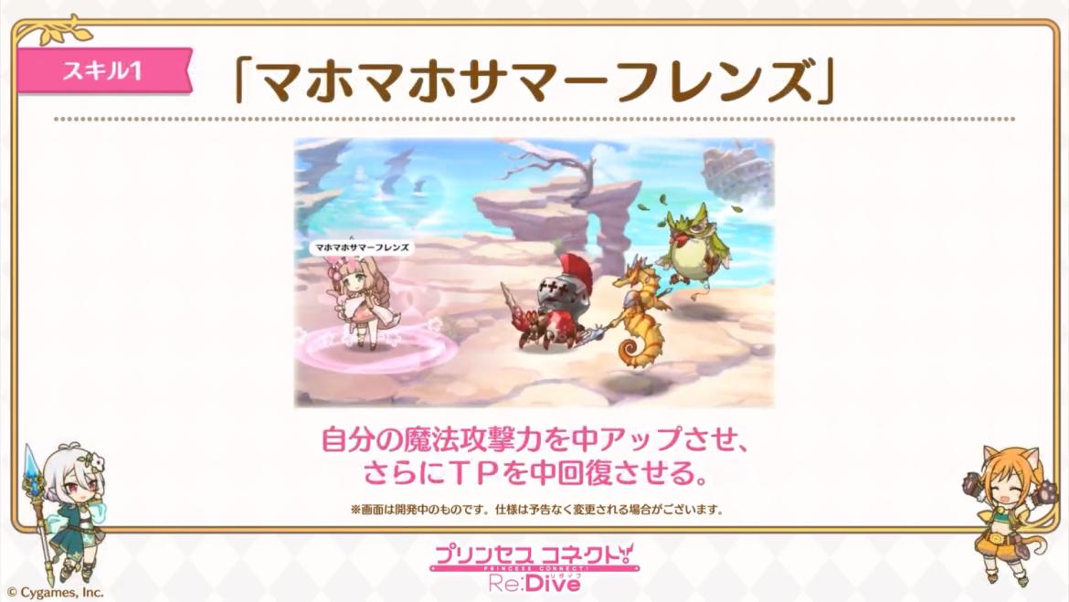 プリコネeng Her First Skill Mahomaho Summer Friends Increases Her Own Magic Attack By A Medium Amount And Recovers Her Tp By A Medium Amount T Co Uv9jvb4ifu
