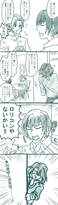 神アスとしののめ(カミングアウト編) 