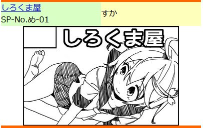 次の参加イベントなのですが、「砲雷撃戦!よーい!五十二戦目合同演習」め-01「しろくま屋」になります。
新刊はなるべく作りたいと思っていますが、ギリギリまでちょっとわかりません(笑
どうぞよろしくです!