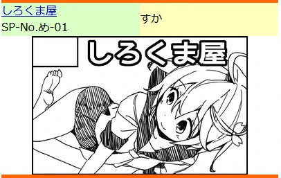 次の参加イベントなのですが、「砲雷撃戦!よーい!五十二戦目合同演習」め-01「しろくま屋」になります。
新刊はなるべく作りたいと思っていますが、ギリギリまでちょっとわかりません(笑
どうぞよろしくです! 