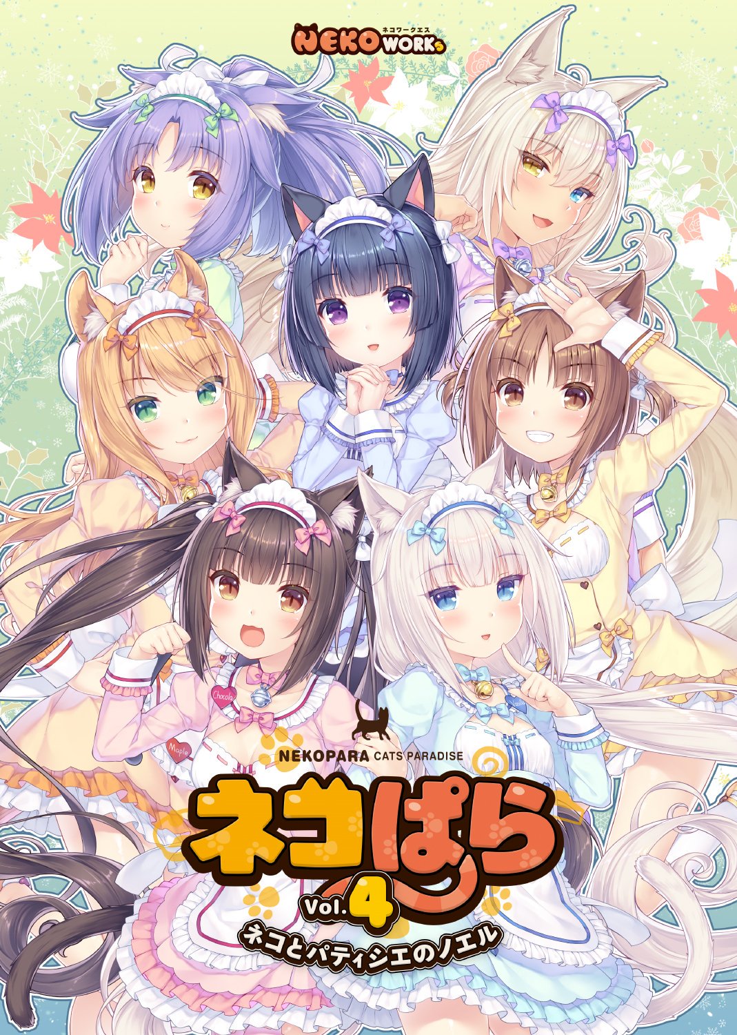 ネコぱら ブランケット ショコラ＆バニラ (さより) NEKO WORKs ネコぱら ～ショコラ＆バニラ～」NEKOWORKs [電撃コミックスNEXT