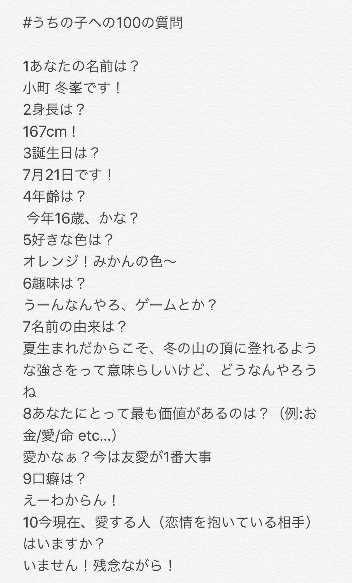 すだ 冬峯 ｵﾚﾝｼﾞｨｰ W うちの子へ100の質問 1 10 T Co Ga4n2mruns Twitter