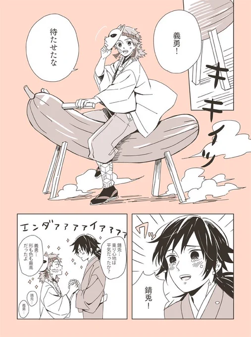 さびとくんはかっこいいからきゅうりもかっこよく乗りこなす錆義 