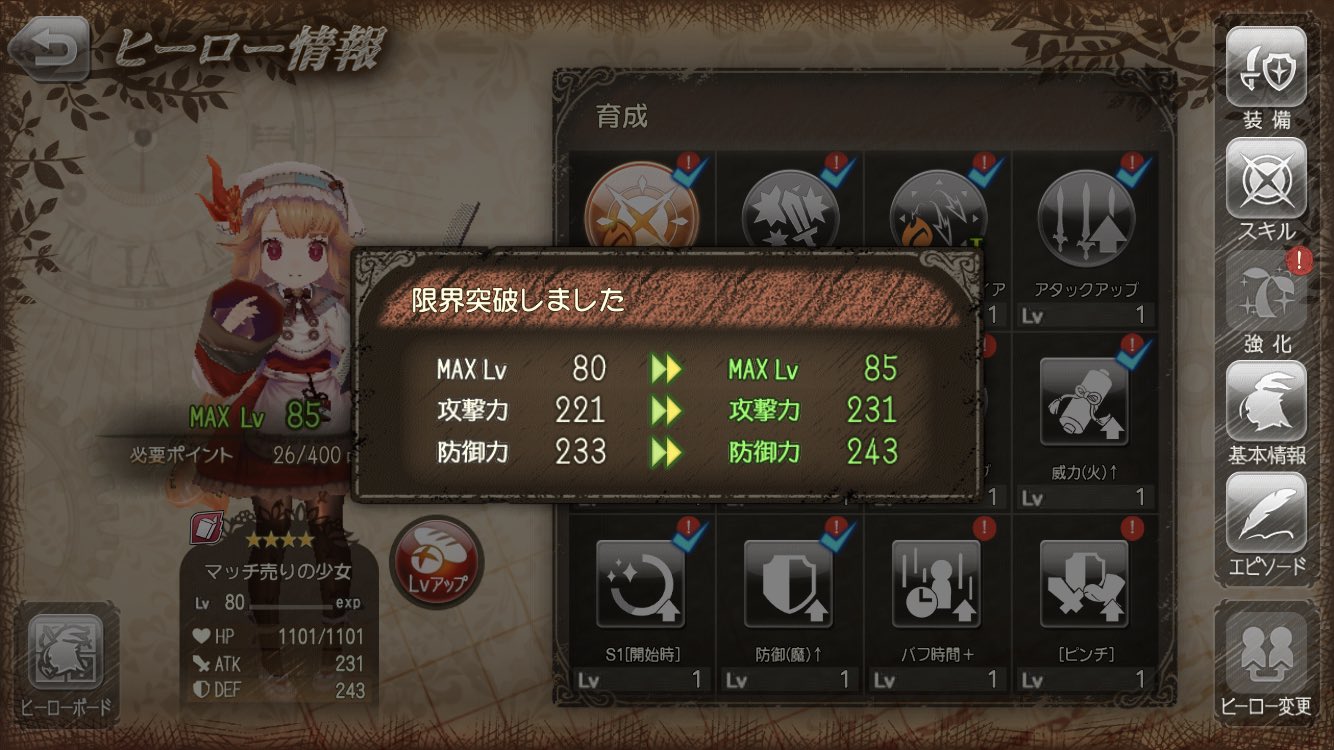 モノクマ グリムエコーズ マッチ売りの少女 魔道書 限界突破 レベル上限 Lv 85 4人目のレベル上限85解放 W マッチ売り 85限界突破できたからまぁーよしとしましょう W