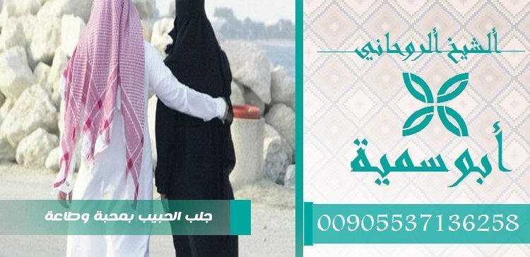 xcvhmj85's tweet photo. الشيخ الروحاني 00905537136258 ابو سمية لجلب الحبيب ورد المطلقة وفك السحربانواعة وعلاج الحسد والعين تسهيل زواج العوانس خواتم روحانية مخدمة لجل الحبيب خواتم لجلب الرزق خواتم لطلق النصيب خواتم الطاعه خواتم الهيبه للتواصل مباشر مع فضيله الشيخ ابوا سمة واتس اب 00905537136258 https://t.co/kARtkV9F3R