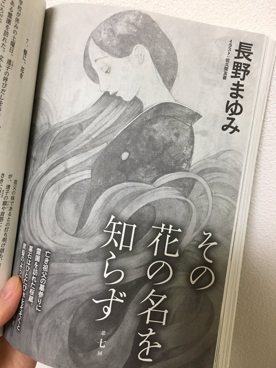 連載「その花の名を知らず」第7話の扉絵。
夏にぴったりのひやりとするお話?
#長野まゆみ
#その花の名を知らず
#KADOKAWA
