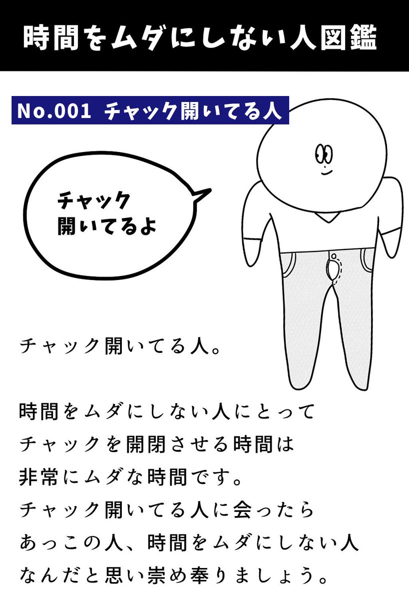 時間を無駄にしない人図鑑 No.001 ~ 004 