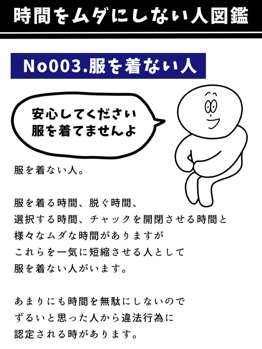 時間を無駄にしない人図鑑 No.001 ~ 004 