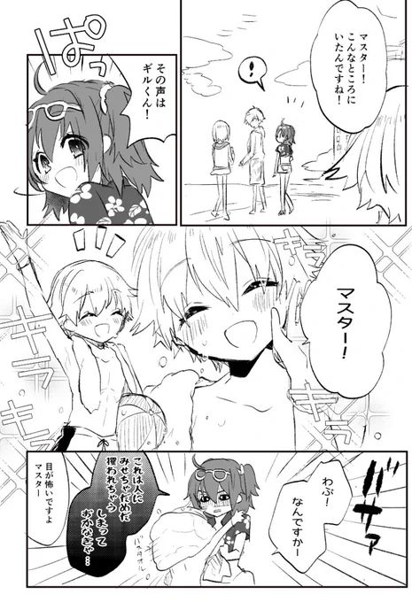 明日からベガスらしいのでルルハワ 子ギルぐだ♀ラフですが供養で載っけちゃう!ひゃっほう!
※夏コミ無配でした! 