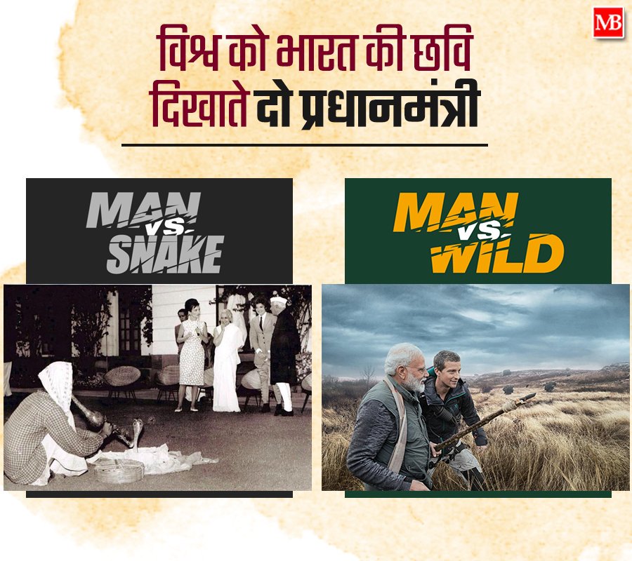 RajeevTiwariIND's tweet photo. Jesi Jiski Soch....😆
Nehru Modi
#ManVsSnake #ManVsWild https://t.co/8UCLPu2oc7