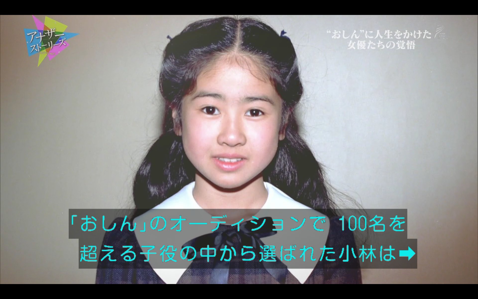 わび さび 朝ドラ おしん 誕生 無名の10歳 利発さ 見極めた 橋田先生と言えば 長台詞 大変だった当時の心境 アナザーストーリーズ おしん おしんチャレンジ 小林綾子 小林由紀子 T Co 94f91wjuml Twitter