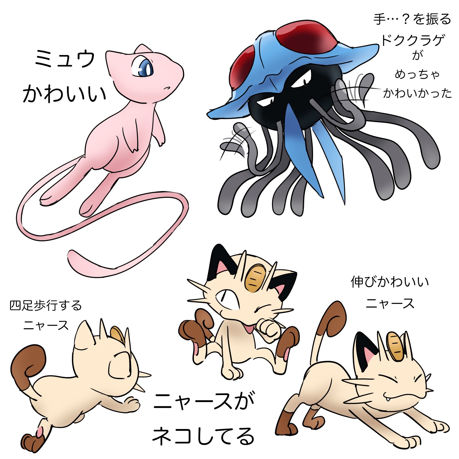 蝉音 ミュウツーの逆襲を見た ミュウ ニャース ドククラゲが特に好きだった 蝉音 ミュウツーの逆襲を見た ミュウ ニャース ドククラゲが特に好きだった