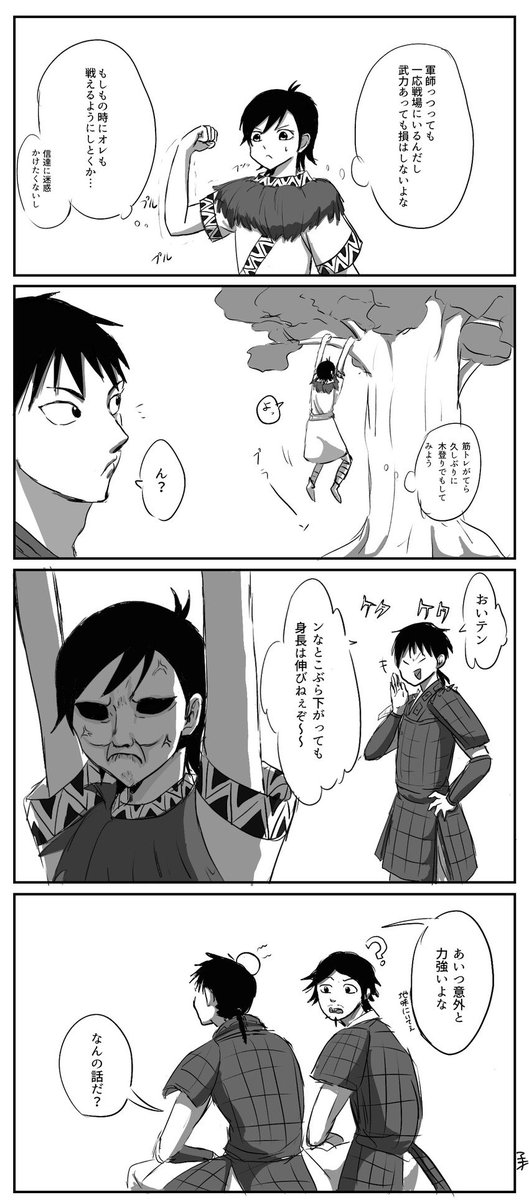 テンはきっと平均身長 キングダム アキィの漫画