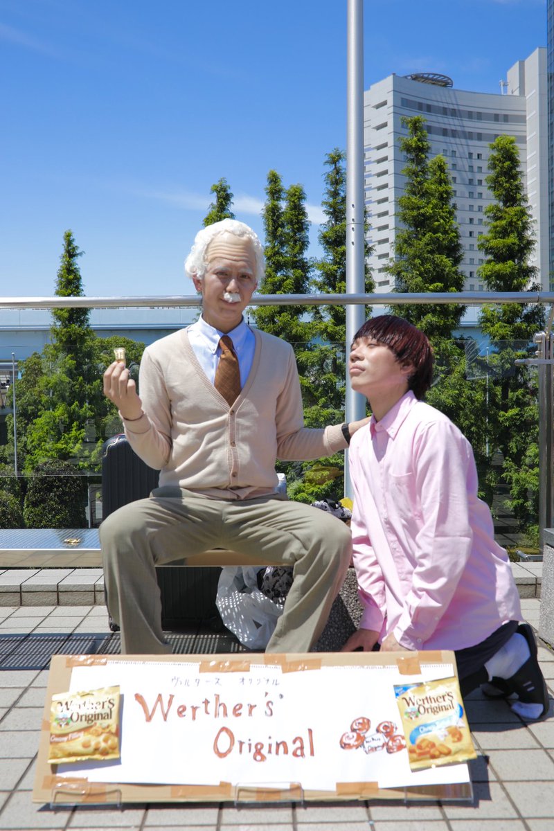 ヴェルタースオリジナル「特別な存在篇」CMのコスプレ。彼らもまた特別な存在でしたが、孫役の人が思いっきり日本人でしたww (掲載許可済み) #C96  #C96コスプレ