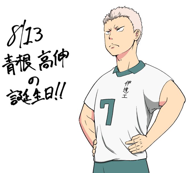青根高伸誕生祭19のtwitterイラスト検索結果