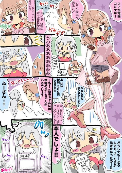 北上双葉ちゃんと夜桜たまちゃんのふーたま漫画 #ふたばあーと #TamaArt #ふーたま 