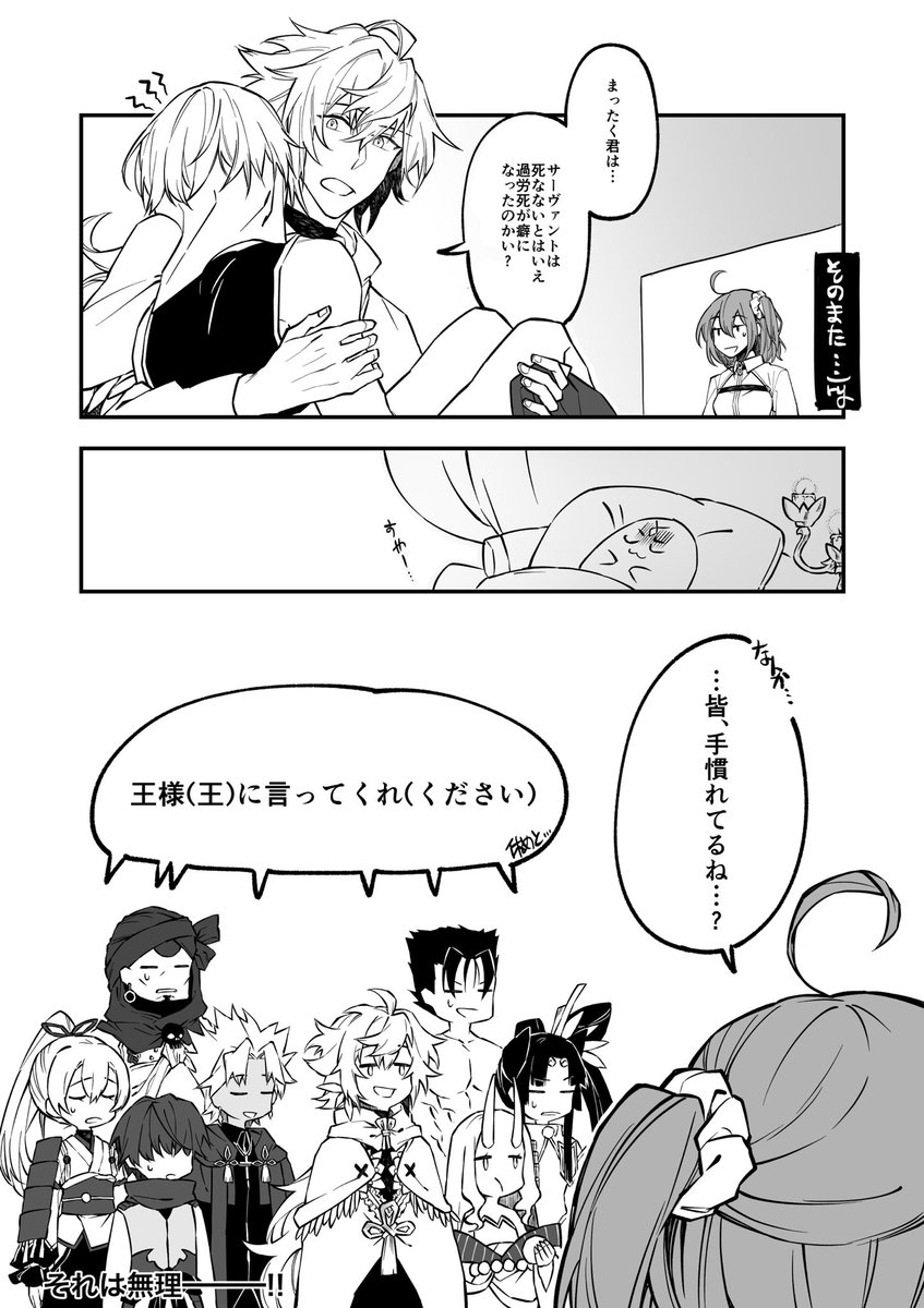 ペン入れ練習用、王が倒れるのに慣れてる7章鯖たち妄想(˘ω˘ ) 