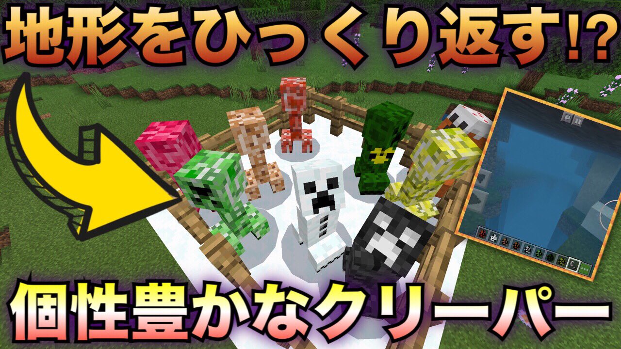 まどれす リバースクリーパーはマジで楽しいよw マインクラフト 爆発とともに地形をひっくり返すクリーパーが最強だった アドオン T Co Ypjdcwfssa T Co Jxfvxifsrm Twitter